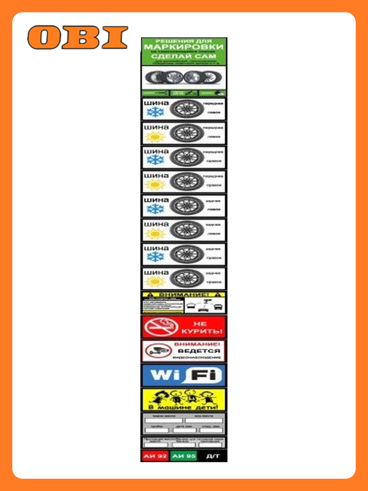 Маркировка REXXON   1 6 5х60 см