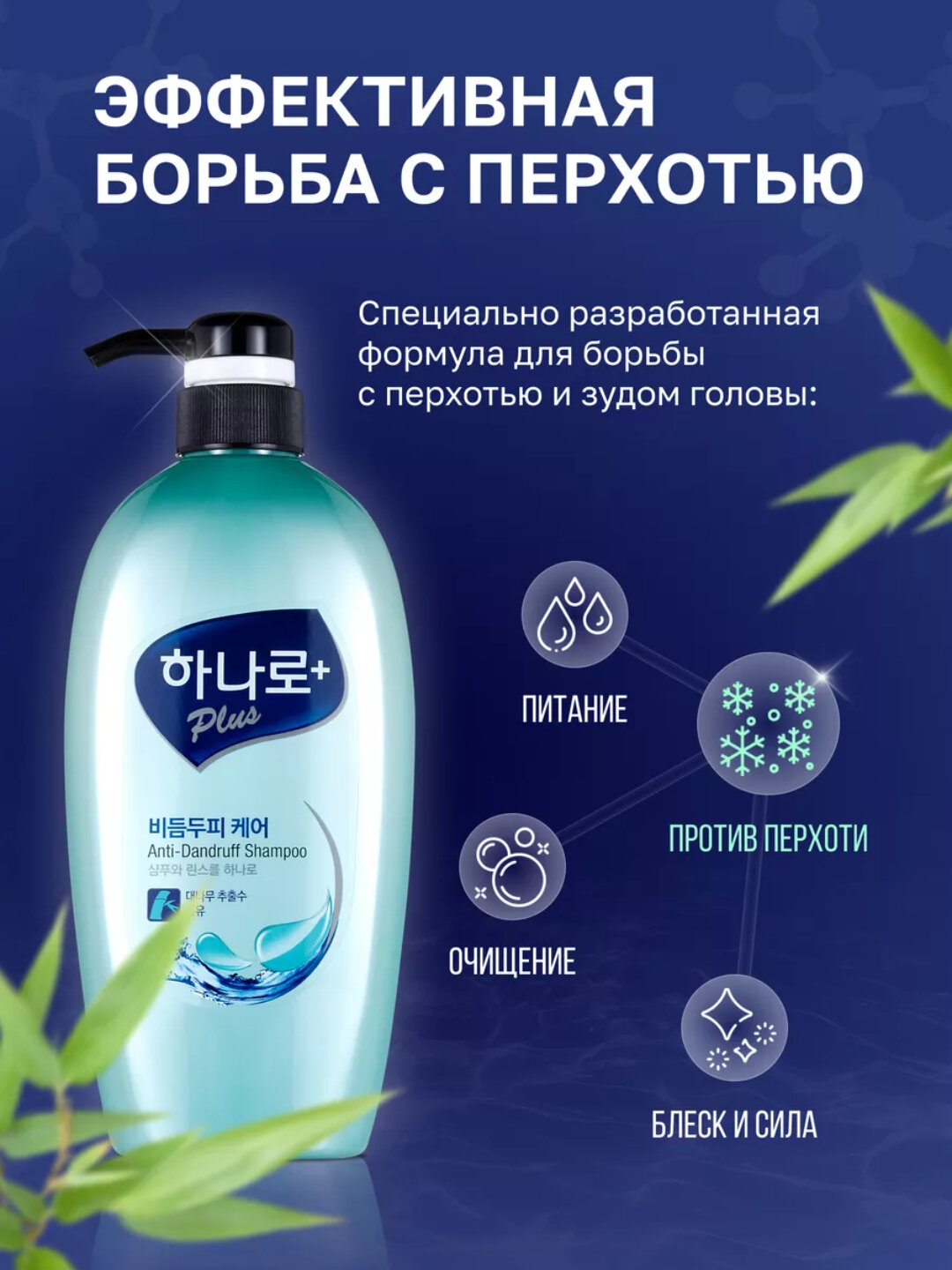 Шампунь-кондиционер Kerasys "Hanaro", против перхоти, 680 мл — фото 1