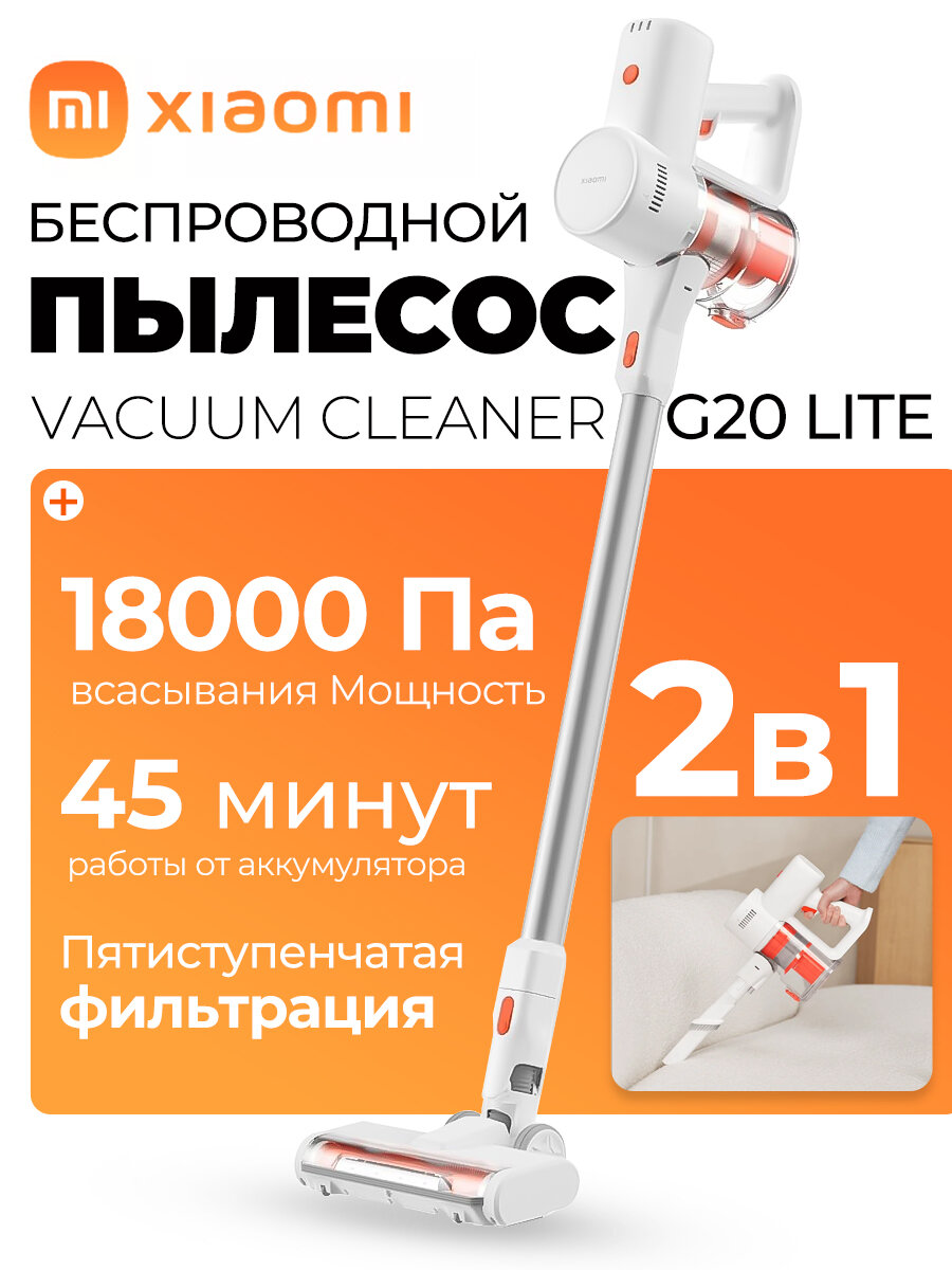 Xiaomi Пылесос аккумуляторный Xiaomi Vacuum Cleaner G20 Lite EU