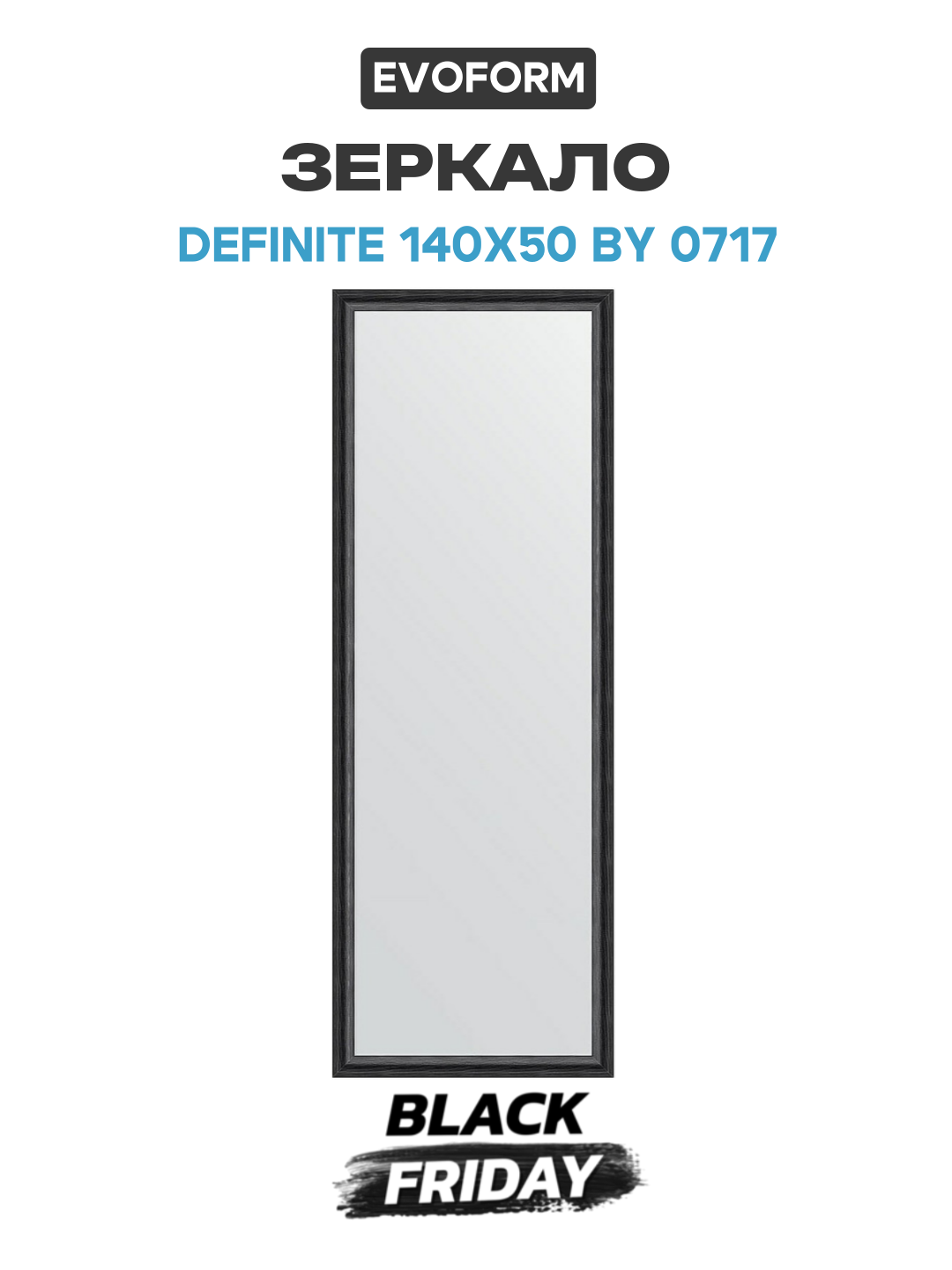 Зеркало Evoform Definite 140х50 BY 0717 в багетной раме - Черный дуб 37 мм стекло древесный узор