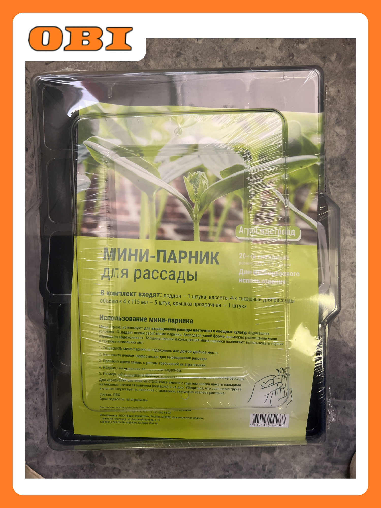 Мини-парник для рассады АгроСидсТрейд 20-ти гнездный