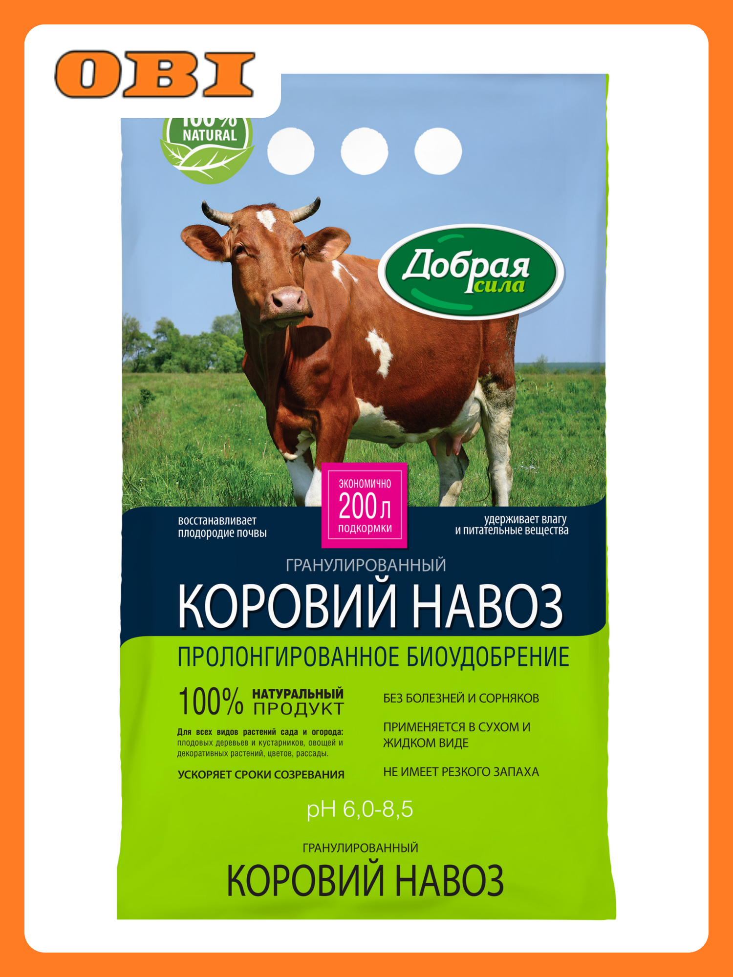 Удобрение Добрая Сила  Коровий навоз   органическое  гранулы  2 кг