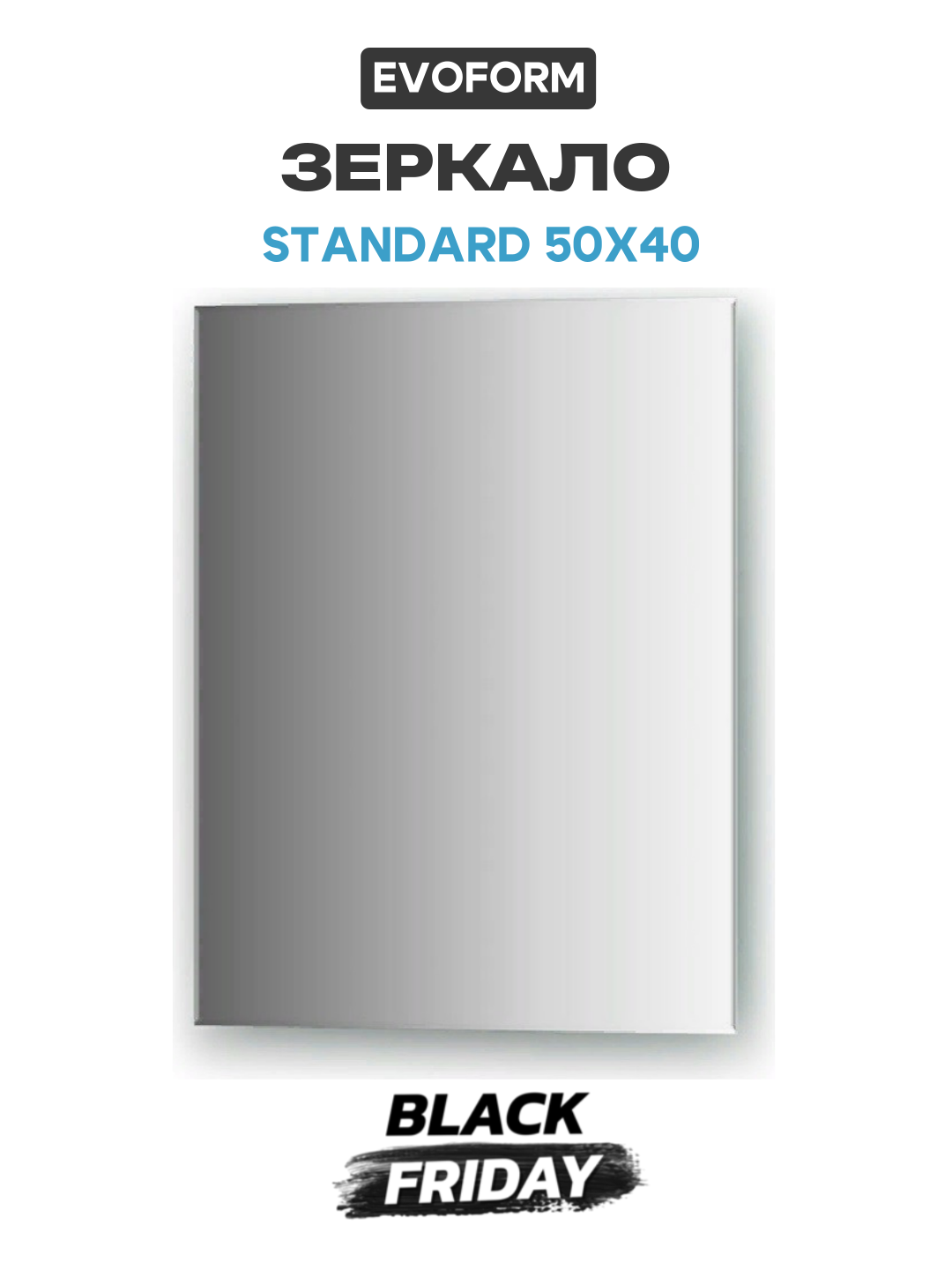 Зеркало Evoform Standard 50х40 без подсветки стильный дизайн
