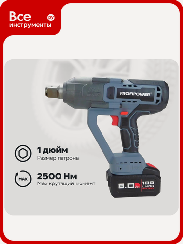 Изображение товара Аккумуляторный гайковерт бесщеточный ударный Profipower T-2500N (Li-ion-1шт, 8.0Ач, 2500Нм, З/У, в кейсе) E0189