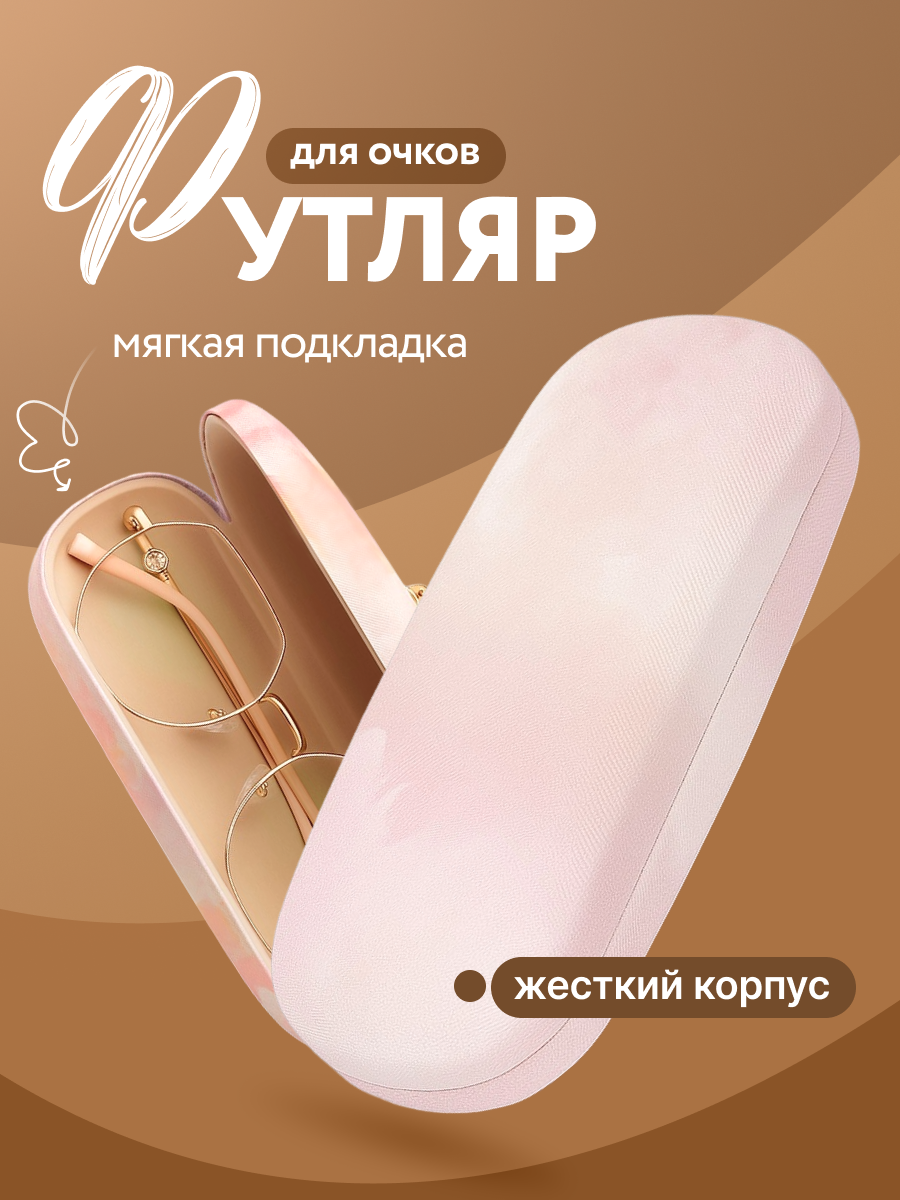 Футляр каркасный для очков, твердый чехол, стильный очечник розовый