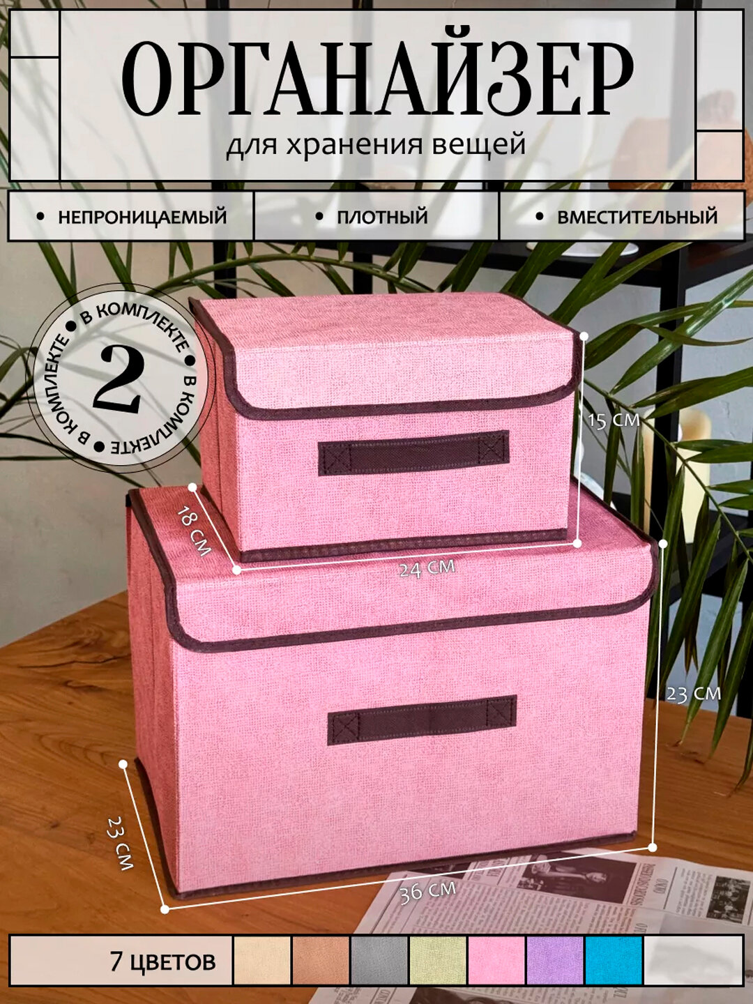 Складной тканевый короб-органайзер с крышкой для хранения вещей и белья - Розовый,23х36х23см