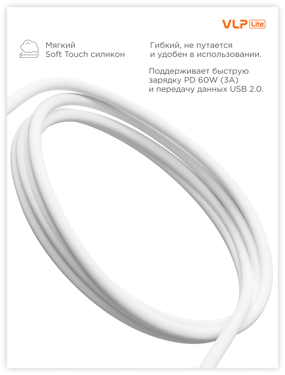 Дата-кабель VLP LITE Color Line USB-A to USB-C, 60W, 1м, белый — фото 1