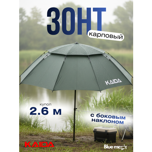 фото Зонт для рыбалки и отдыха kaida su02-260 / зонт карповый 2.6 метра с боковым наклоном