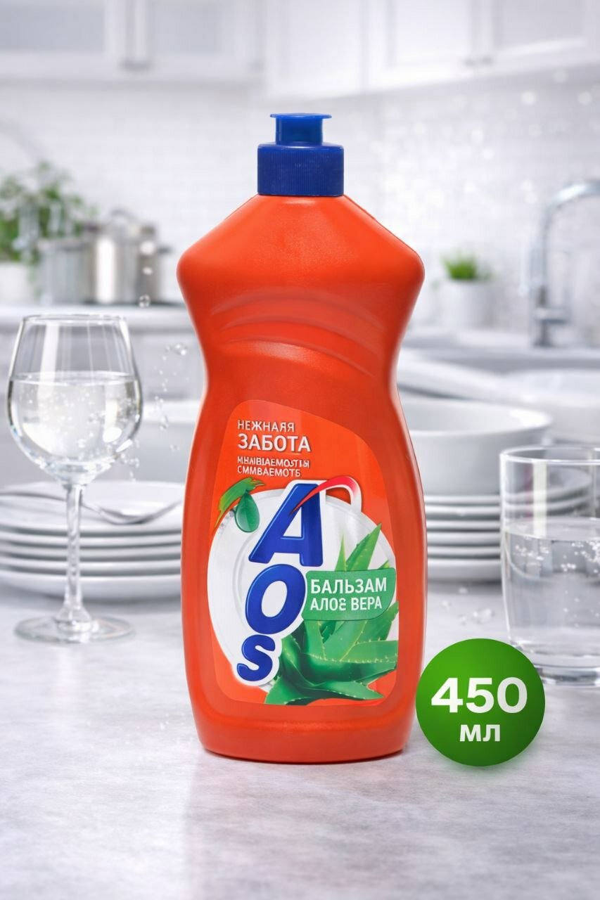 AOS бальзам для мытья посуды с алоэ вера эффективно удаляет жир, бережно ухаживает за руками и придаёт блеск.