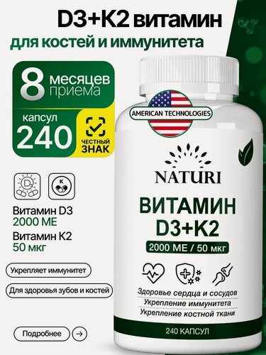 Изображение товара Витамин D3 K2 2000 МЕ, NATURI, Витамин Д3 К2 комплекс для иммунитета и костей, 240 капсул