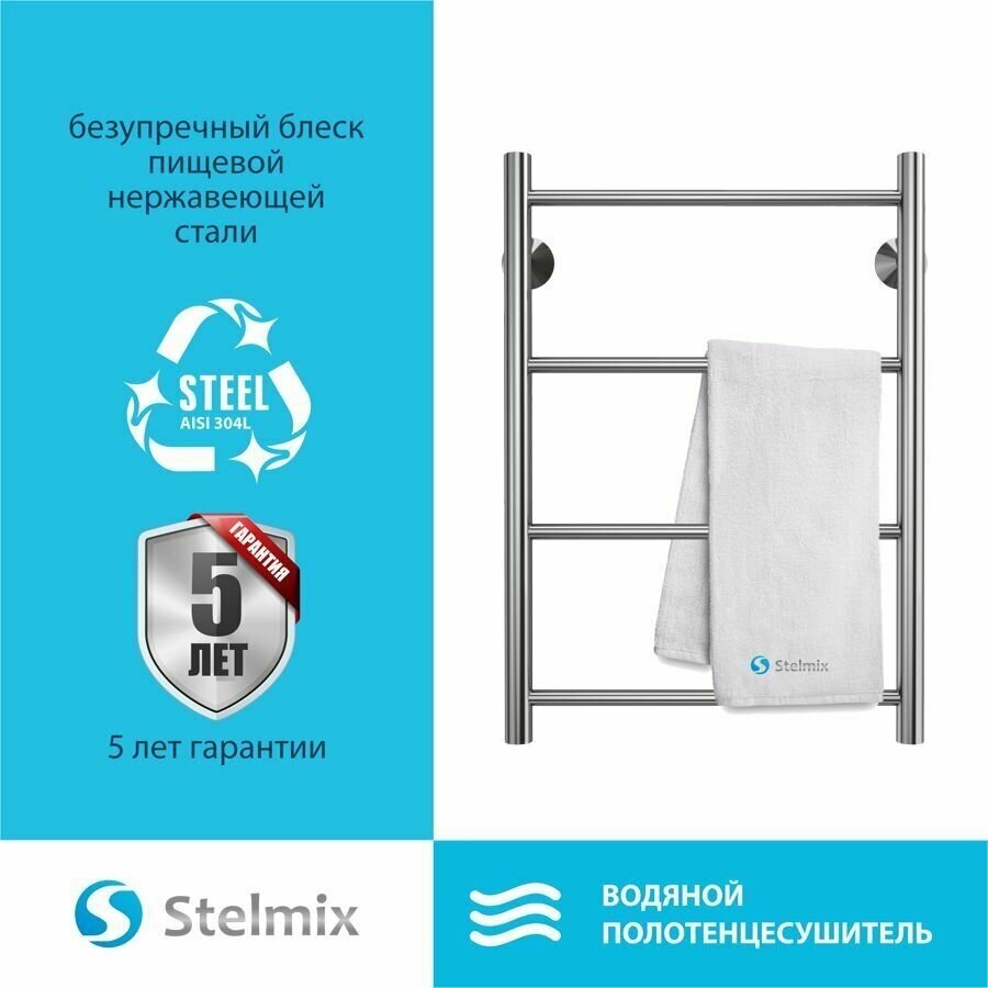 Полотенцесушитель водяной STELMIX (стелмикс) Прямая форма П4 400х600 мм нижнее подключение гарантия 5 лет