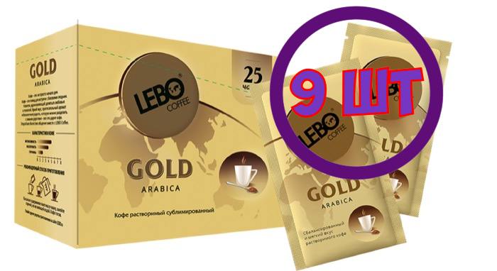 Кофе LEBO Gold растворимый, 25 пак.*2 гр (комплект 9 шт.) 6001040