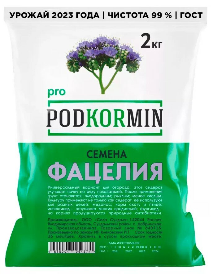 Фацелия семена 2 кг Podkormin, фацелия сидерат
