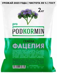 Фацелия семена 2 кг Podkormin, фацелия сидерат