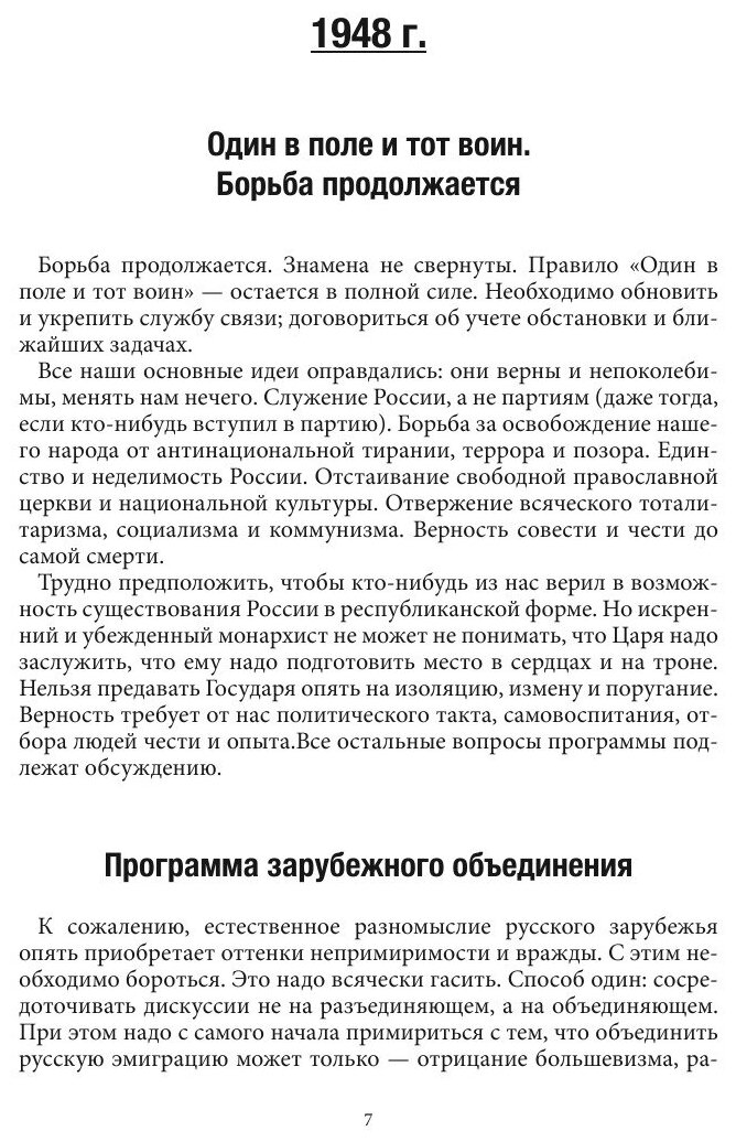 Наши задачи. Том 1 (Ильин Иван Александрович) - фото №6