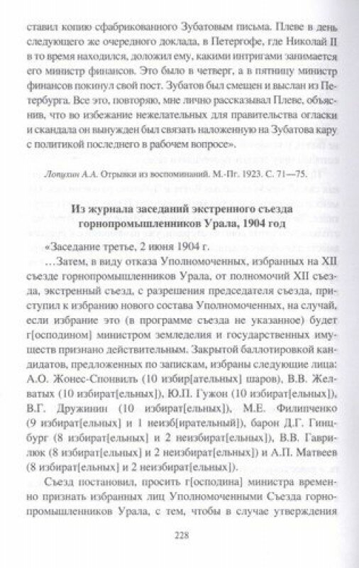 Закулисье Февраля. Масоны, заговорщики, революционеры - фото №4