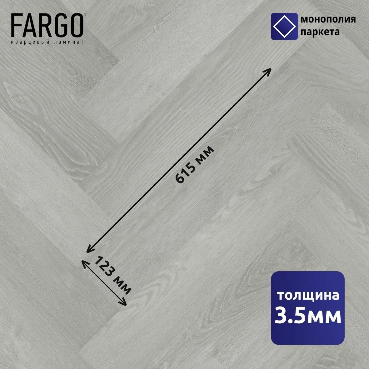 Кварцевый ламинат Fargo Parquet 33-2034-08 Дуб Эдинбург 615*123*3,5 мм 32 класс - фотография № 3