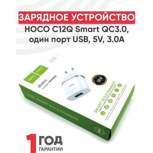 Зарядное устройство HOCO c12Q Smart QC3.0, один порт USB, 5V, 3.0A, белый battery charger зарядное устройство hoco c12q smart qc3 0 кабель type c один порт usb 5v 3 0a черный