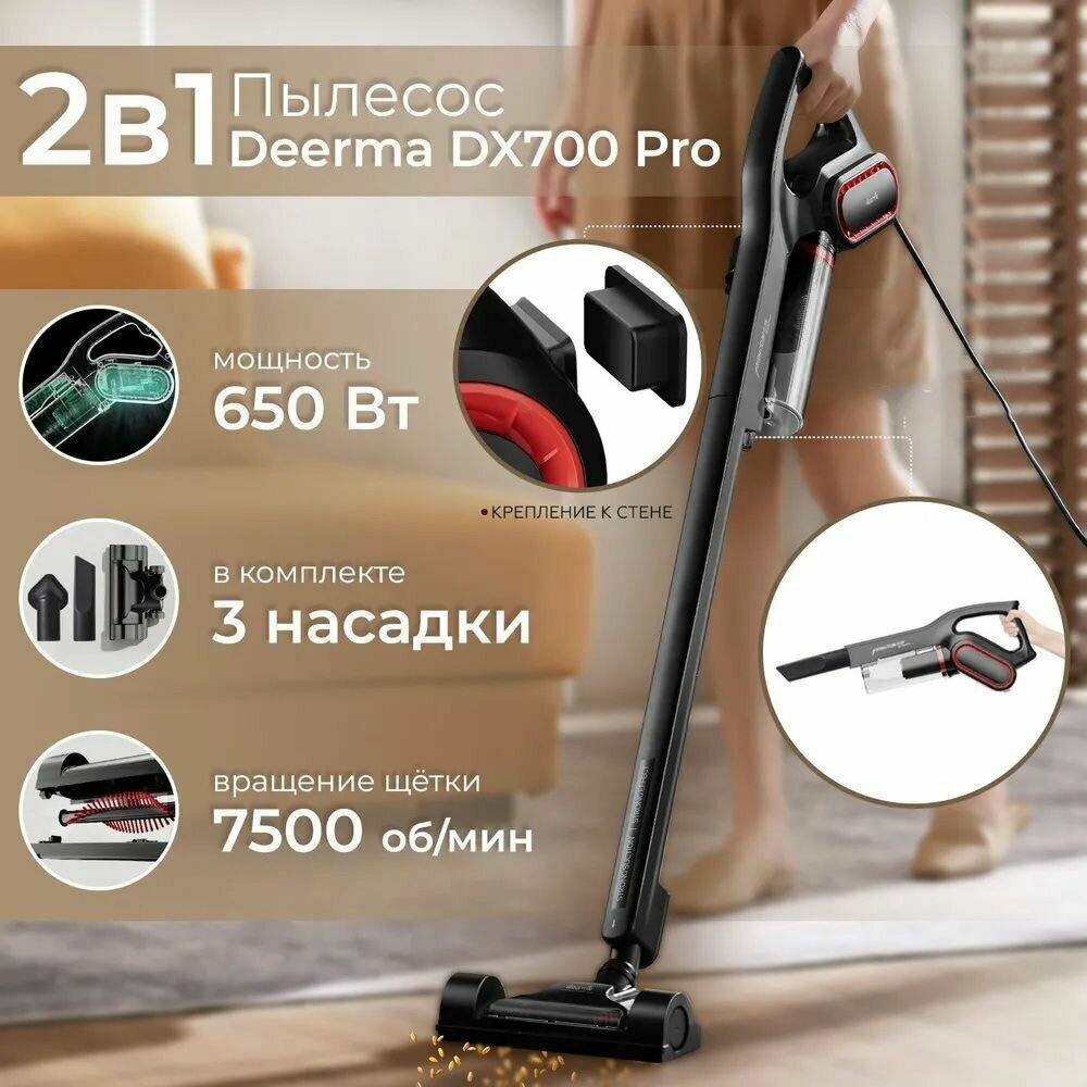 Пылесос вертикальный Deerma DX700 Pro с турбощеткой