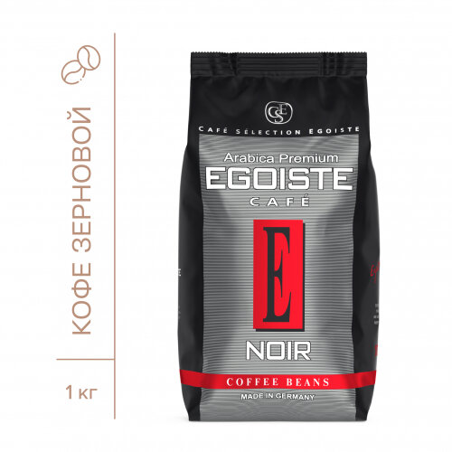 Кофе в зернах Egoiste Noir 1 кг