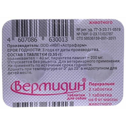Астрафарм Вермидин таблетки для собак, 2 таб. онсиор 40 мг препарат для собак для лечения воспалительных и болевых синдромов уп 28 таблеток 28 таблеток