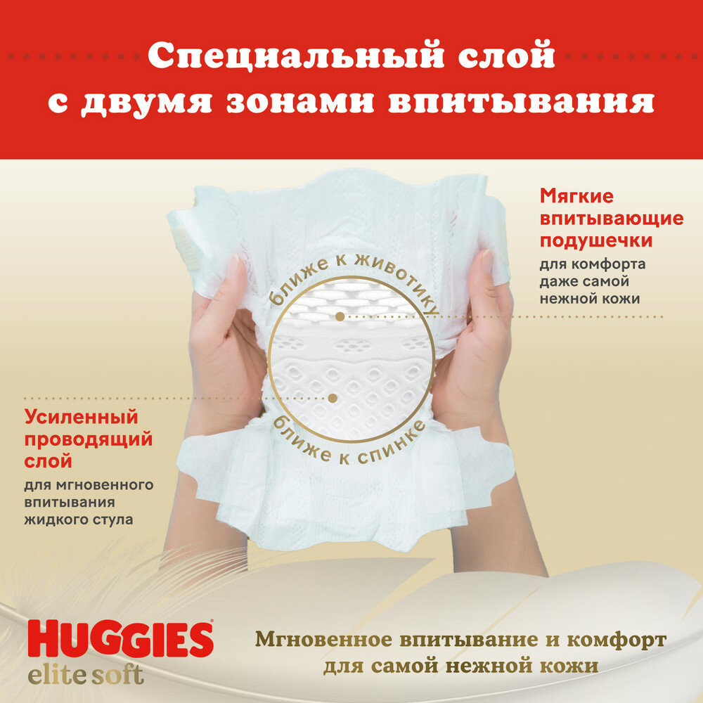 Подгузники Huggies Elite Soft (4) 8-14 кг, 66 шт - фото №5