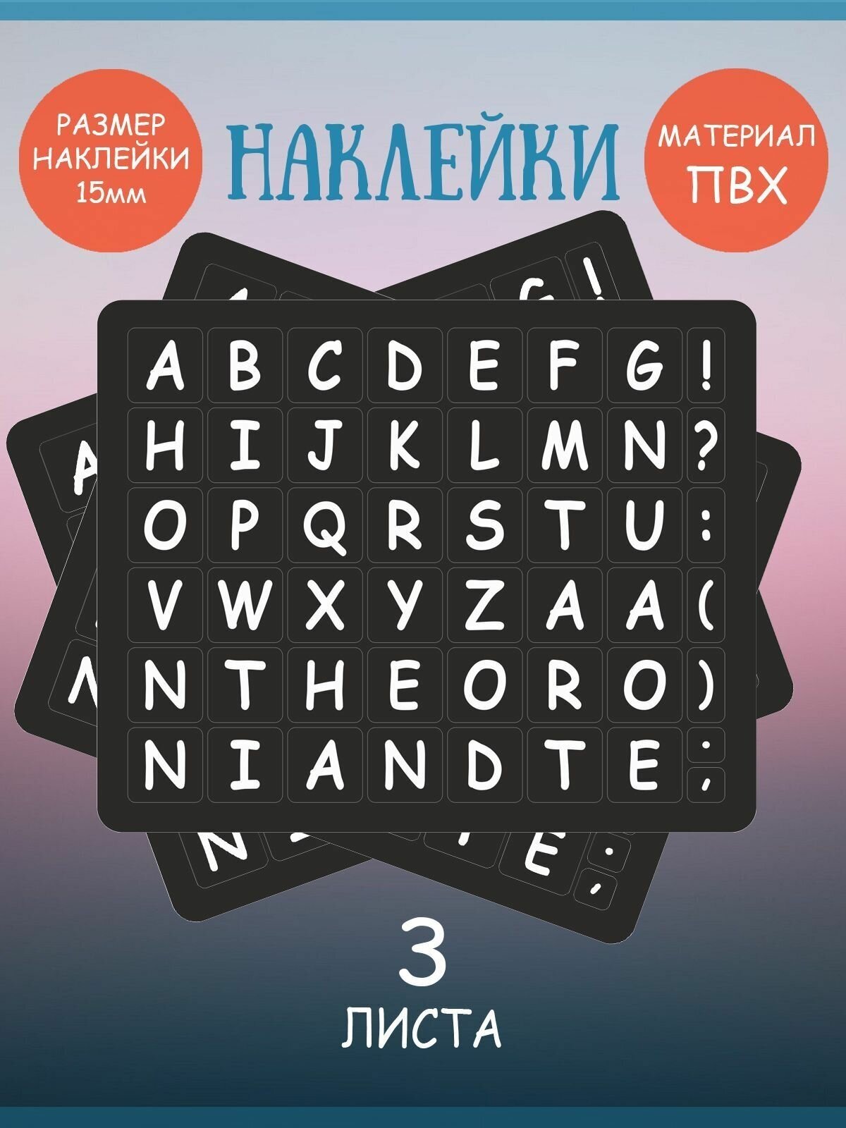 Набор наклеек RiForm "Английский Алфавит белый на чёрном фоне", 49 элементов, наклейки букв 15х15мм, 3 листа