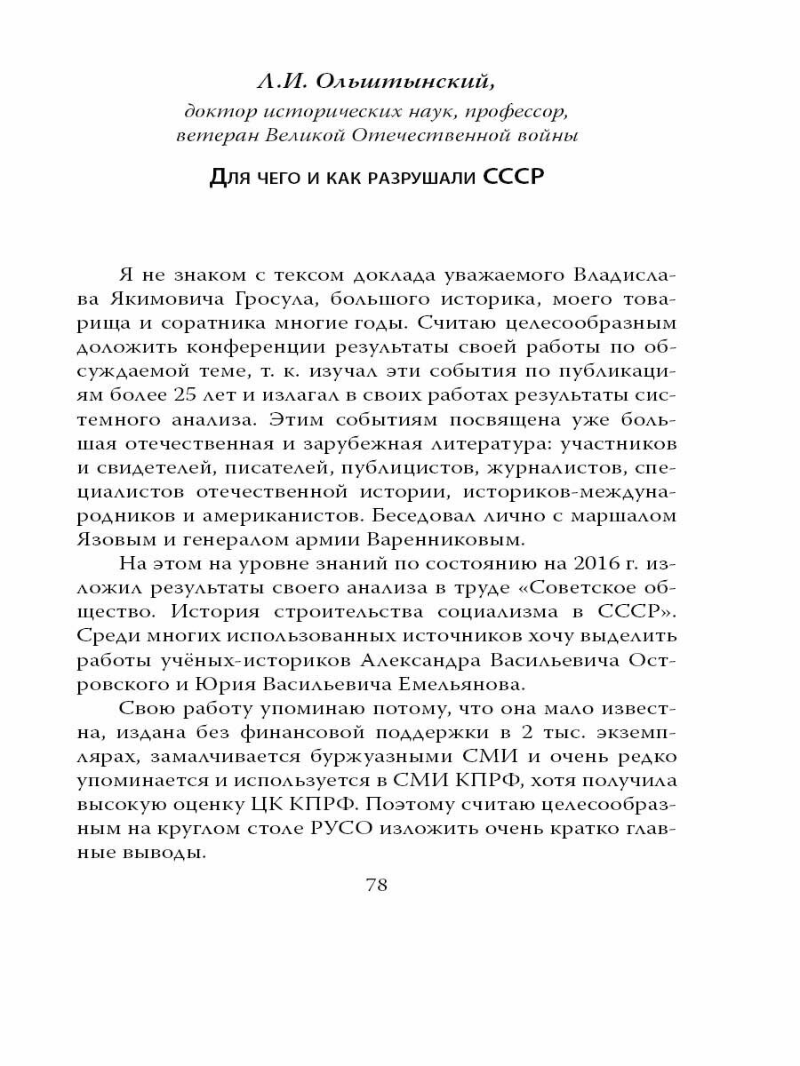 ГКЧП - надежда на сохранение СССР. Сборник материалов круглого стола, посвященного 30-летию ГКЧП - фото №8