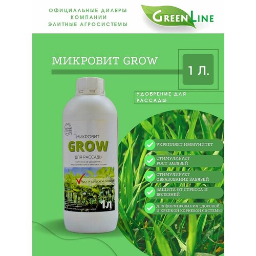 микровит набор green удобрение для газона элитные агросистемы Микровит GROW - полный комплекс микроэлементов и аминокислот для рассады Элитные агросистемы