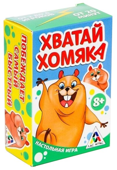 ЛАС играс Хватай хомяка