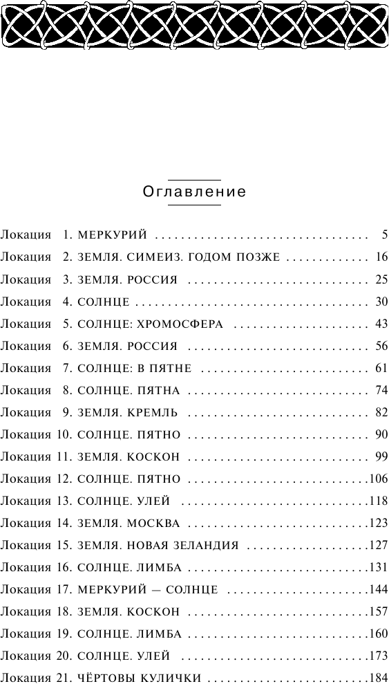 Месть Солнцу (Головачёв Василий Васильевич) - фото №3