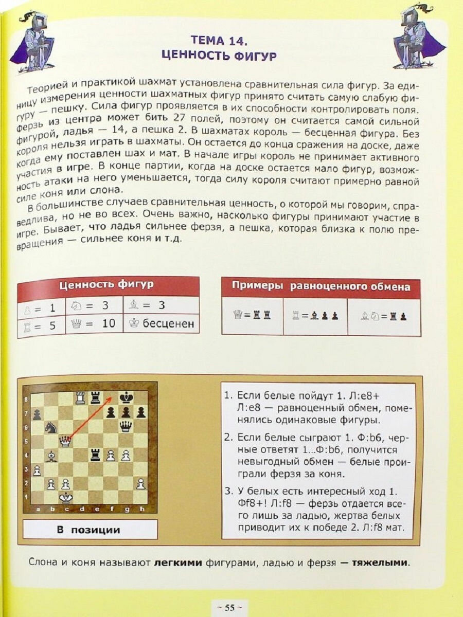 Цветной шахматный учебник Анатолия Карпова. Первая ступень - фото №7