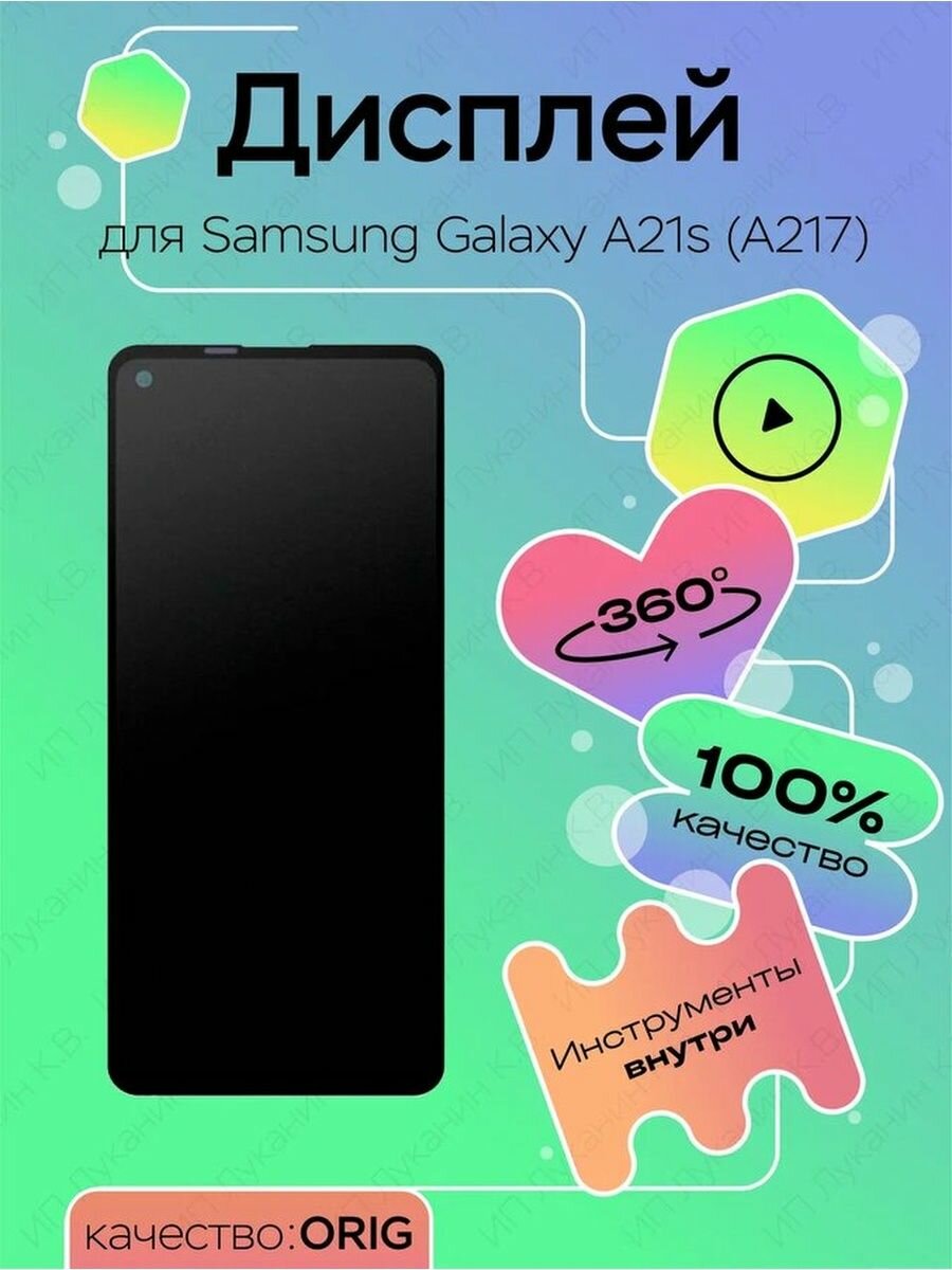 Дисплей для Samsung A217F Galaxy A21s (100% LCD)