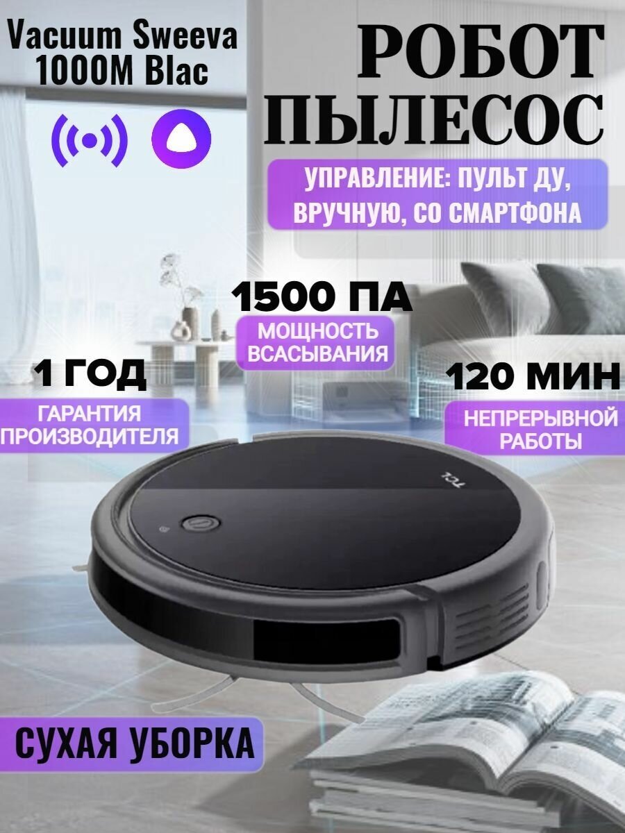 Робот-пылесос TCL Sweeva 1000 черный (B100A)