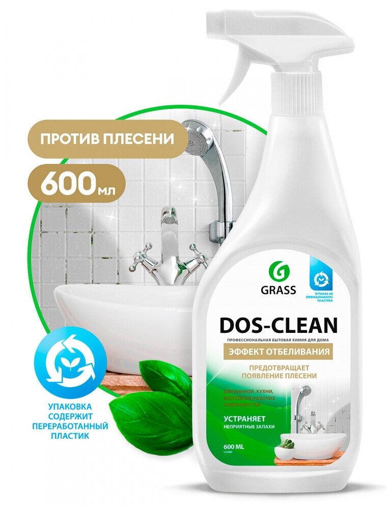 Средство универсальное для поверхностей "Dos-clean"с курком уп/600мл