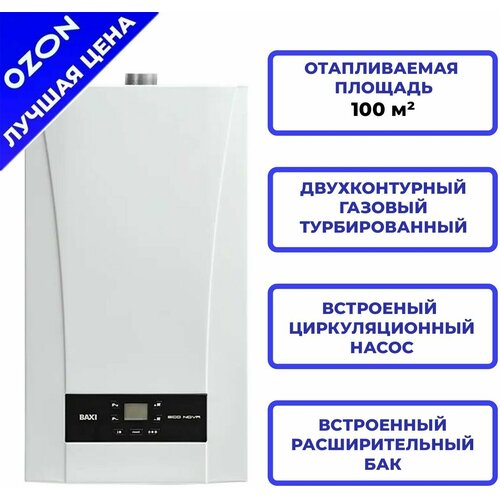 Газовый котел Baxi ECO NOVA 10F (двухконтурный, турбированный, настенный)