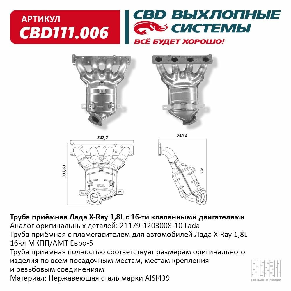 Труба приемная с пламегасителем для автомобилей Лада X-Ray