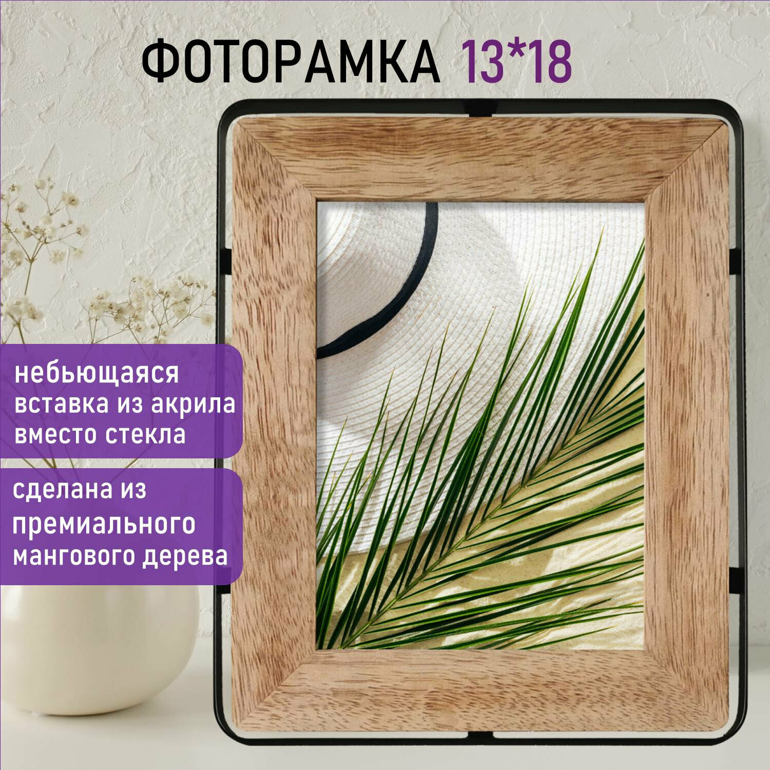 Рамка из мангового дерева Brauberg Loft Ironwood, фото 13х18 см, стекло, 19х24 см, 391287