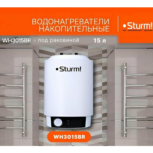 Водонагреватель накопительный Sturm! WH3015BR