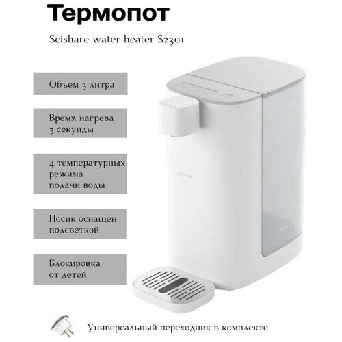 Термопот Xiaomi Youpin SCISHARE S2301