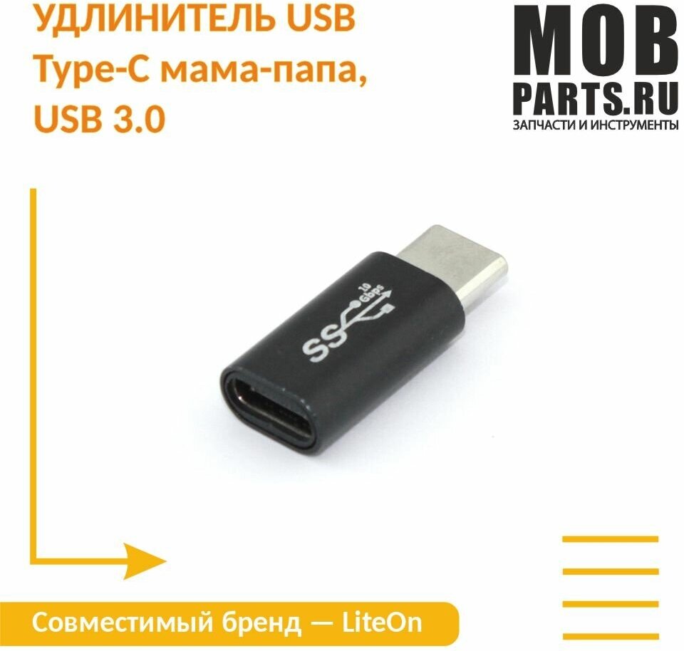 Удлинитель USB Type-C мама-папа