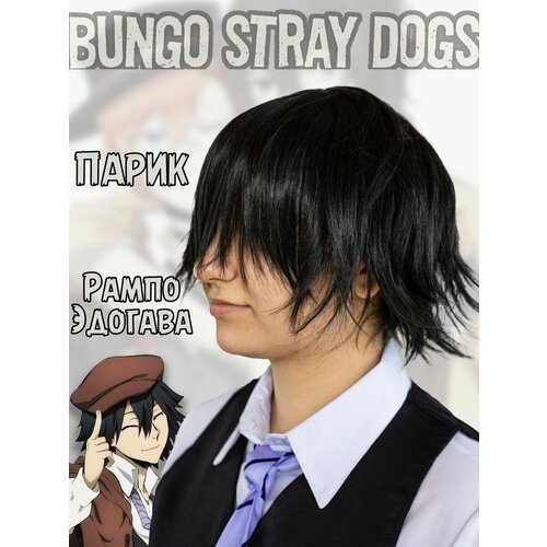 Парик карнавальный аниме Бродячие псы Bungou Stray Dogs парик для косплея саихары shuichi danganronpa v3 killing harmony парик для костюма для хэллоуина