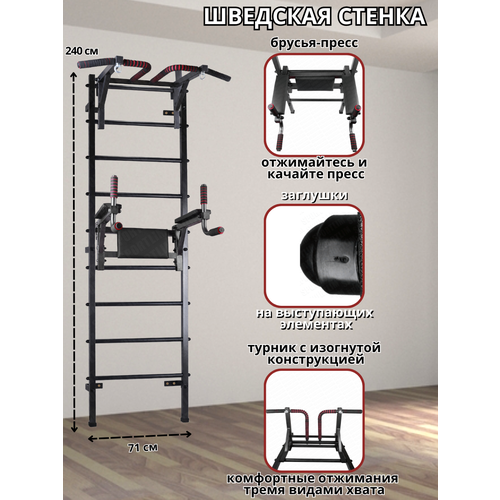 шведская стенка турник брусья Шведская стенка + Турник Профи и Брусья-пресс