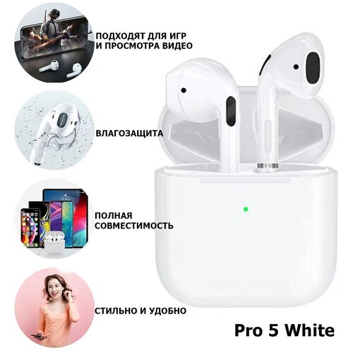 Беспроводные наушники AirPro 5 White беспроводные наушники airpro для iphone android