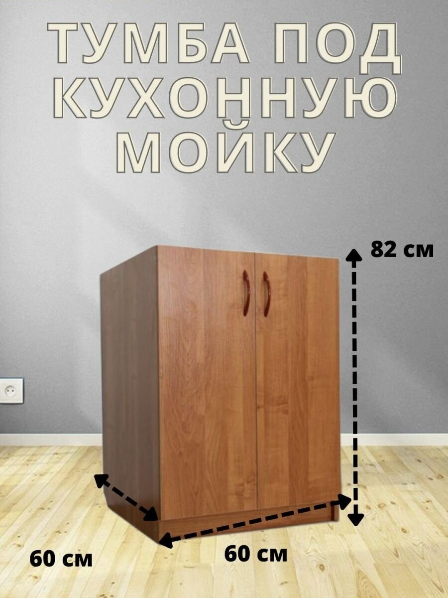 Подстолье / шкаф для кухни напольный