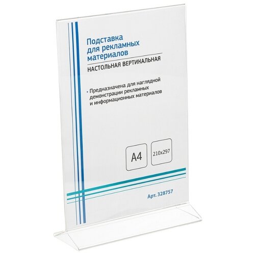 фото Подставка настольная attache а4, вертикальная, двусторонняя, акрил (328757)