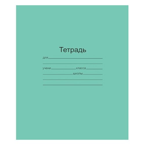 Тетрадь зелёная обложка 12 листов 
