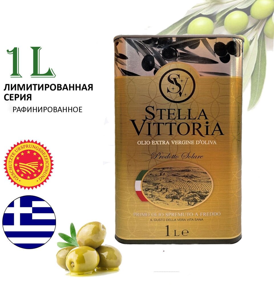 Масло оливковое Stella Vittoria Extra Virgin 1 л