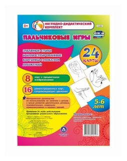 Пальчиковые игры. 5-6 лет.Забавные стихи и иллюстрированные картинки с показом движений. 24 карты - фото №1