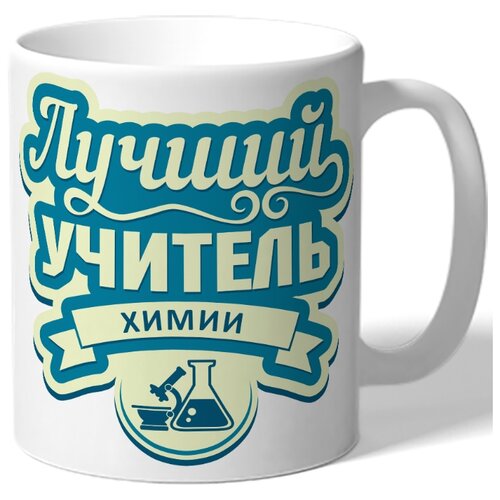 фото Кружка белая для учителя лучший учитель химии drabs